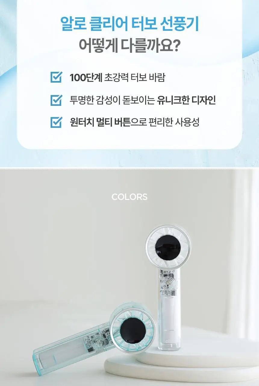 [리뷰이벤트] 알로코리아 클리어터보 휴대용 제트 터보 선풍기 FT2 (2종 택1) 상세페이지 7